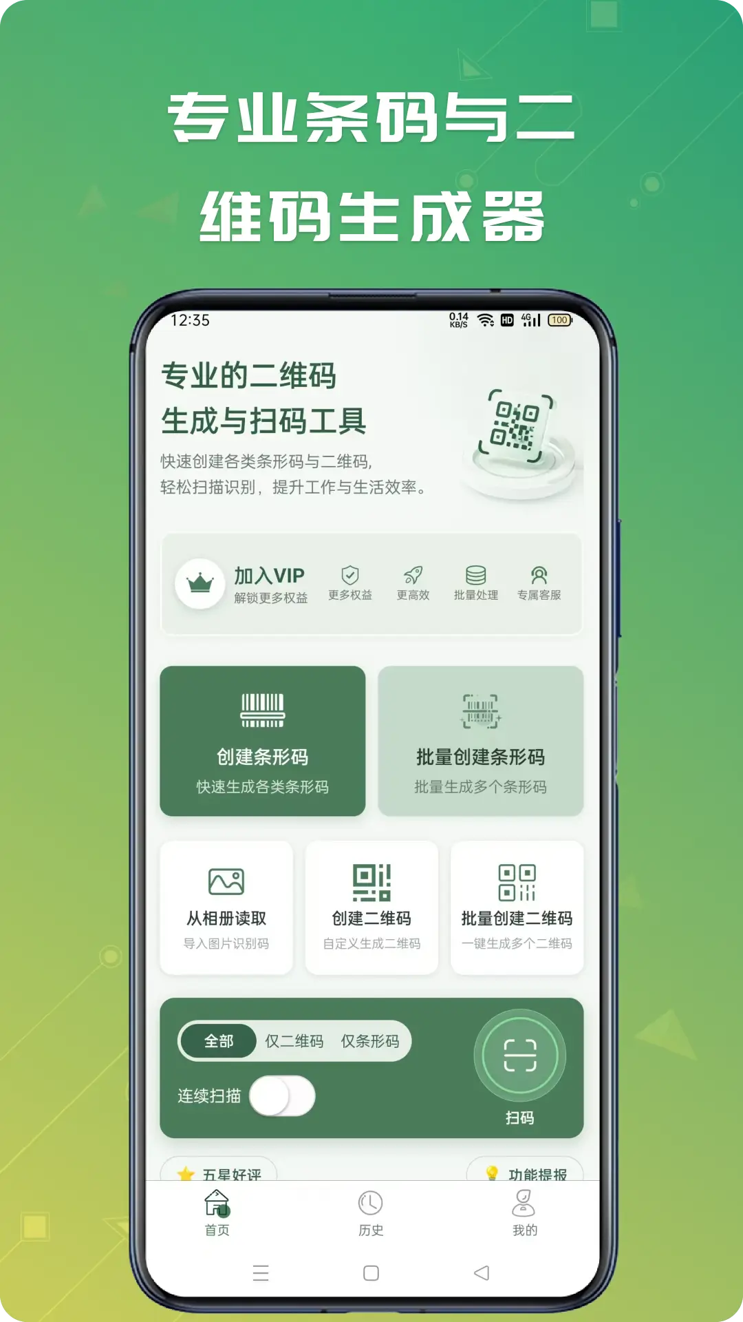 条码和活码生成器